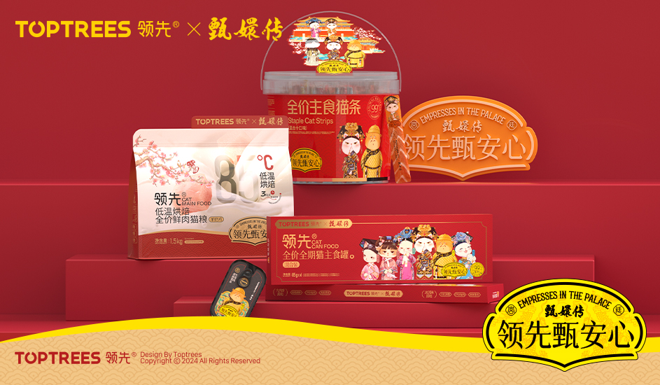 品牌资讯-甄嬛传联名海报